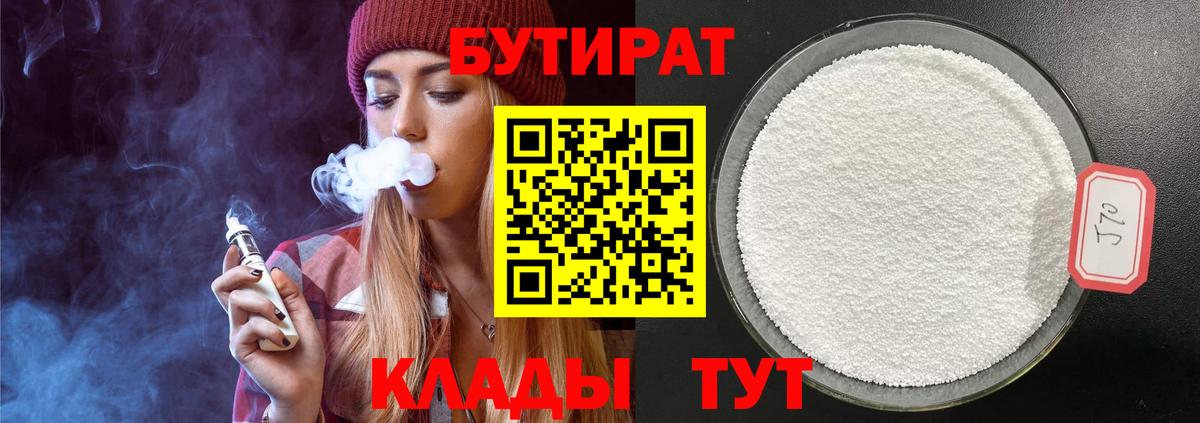 Строитель  БУТИРАТ оксибутират  БУТИРАТ  Вход с VPN 