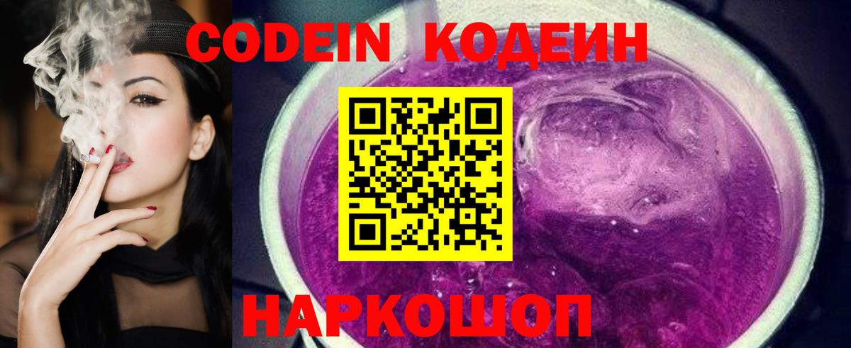 Строитель  Codein Purple Drank  Codein напиток Lean (лин)  Вход с VPN 