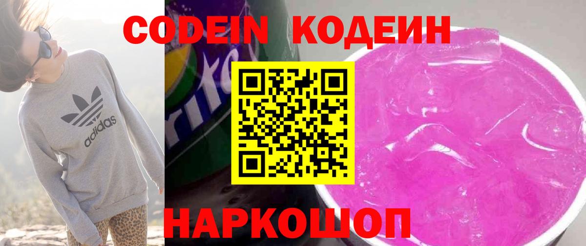 Codein напиток Lean (лин) Строитель