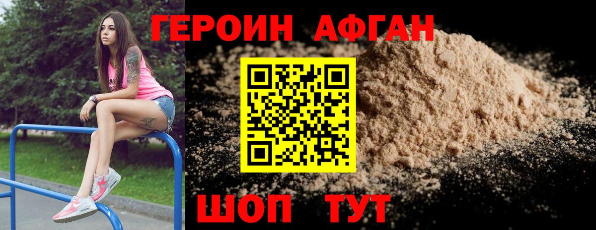 Героин хмурый Строитель