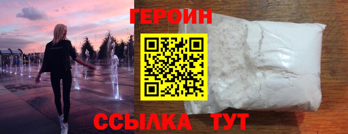 ГЕРОИН Heroin  Вход с VPN  ГЕРОИН  Строитель 