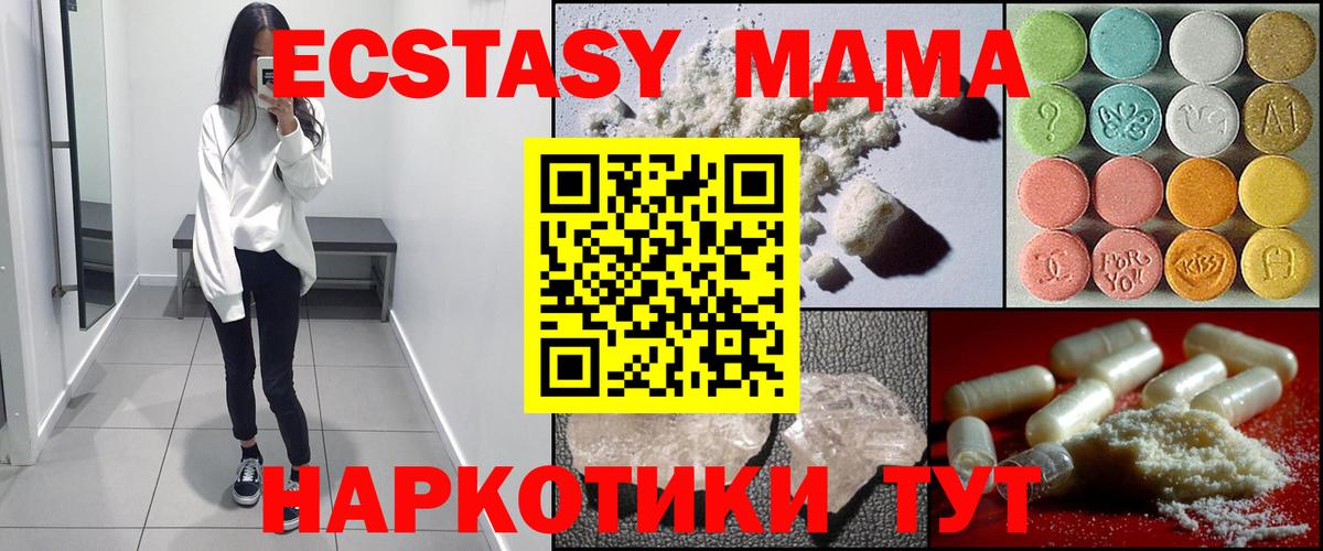 МДМА VHQ  МДМА  Строитель  Вход с VPN  MDMA кристаллы 